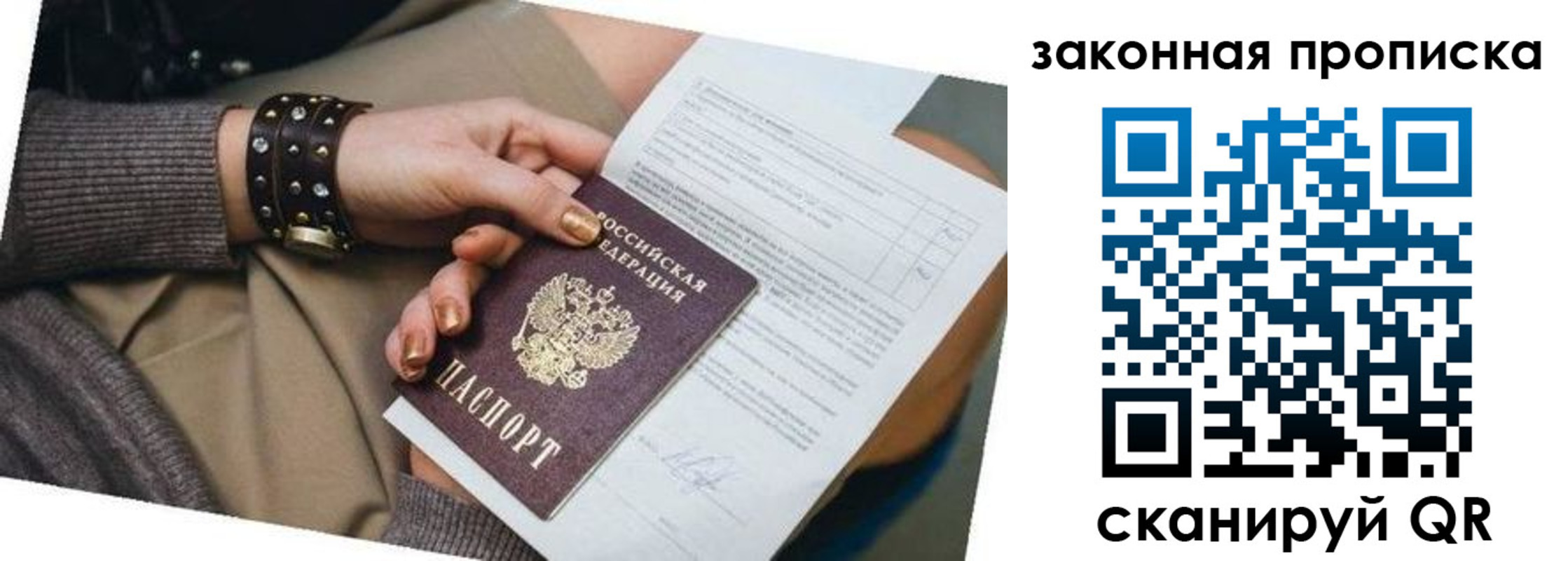 временная регистрация для школы в Колпашево