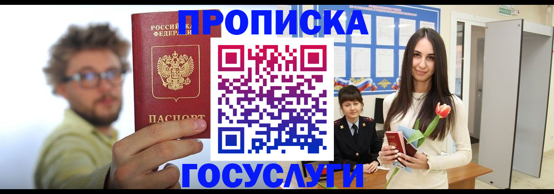 прописка гарантия в Колпашево