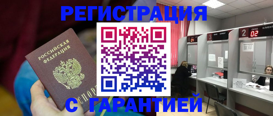 прописка для кредита в Колпашево