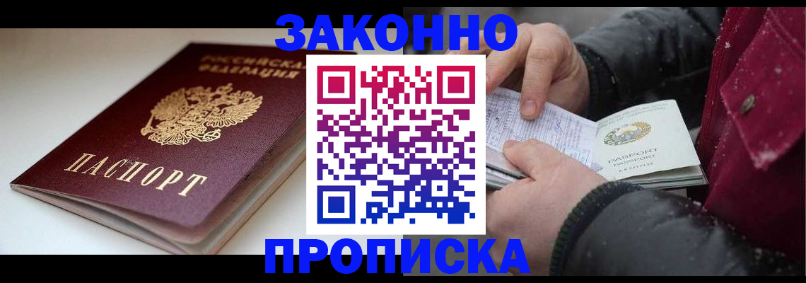 прописка для кредита в Колпашево