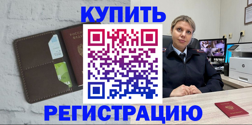 прописка регистрация в Колпашево