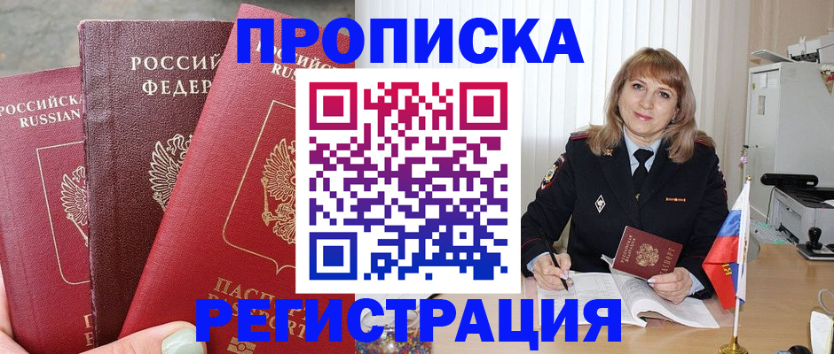 прописка для работы в Колпашево